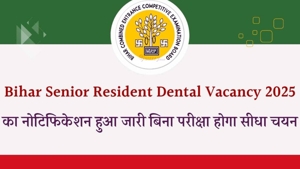 BCECE Bihar Senior Resident Dental Vacancy 2025 iNDIAPLUS