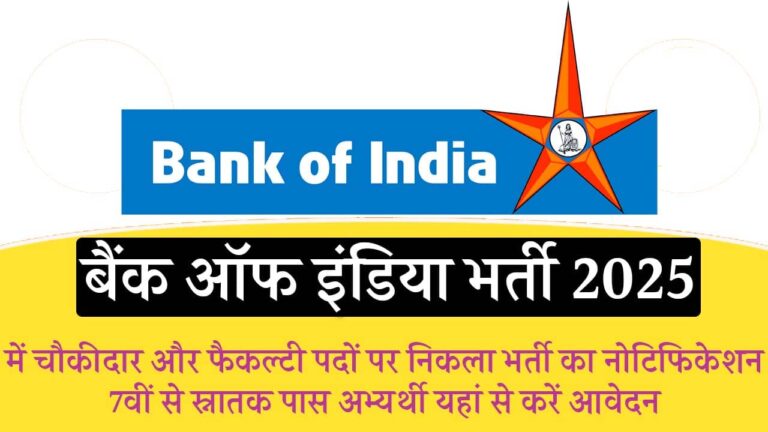 Bank Of India Watchman Vacancy 2025 iNDIAPLUS