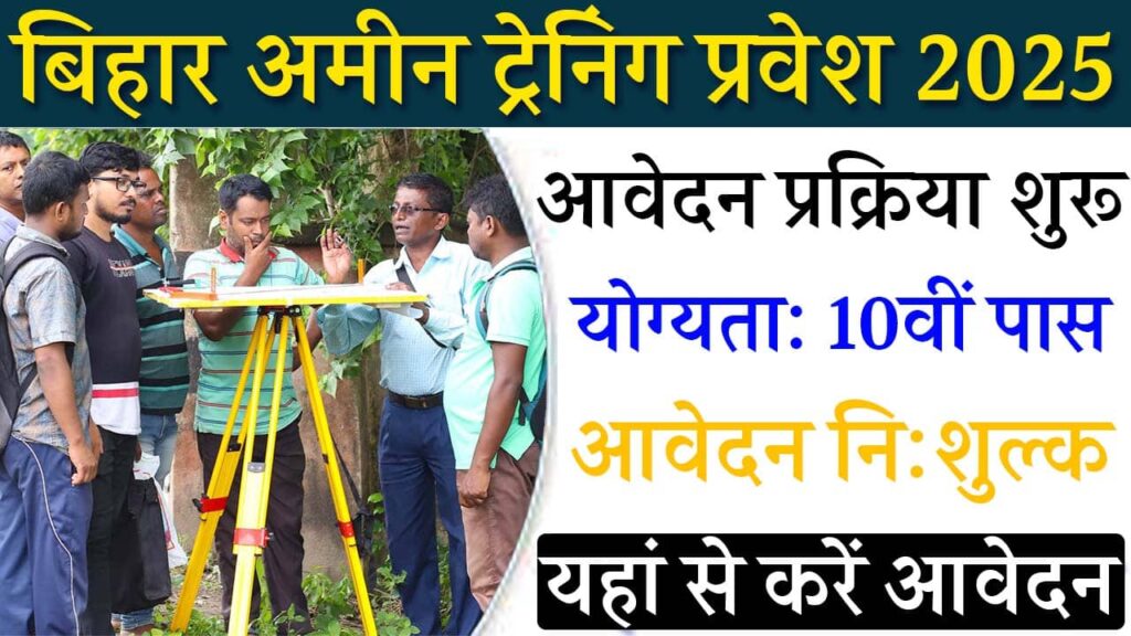 Bihar Amin Training Admission 2025 iNDIAPLUS