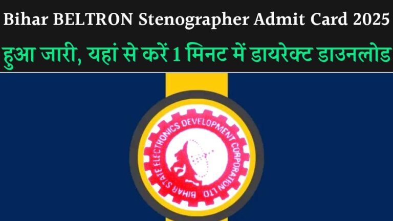 Bihar BELTRON Stenographer Admit Card 2025 Indiaplus.co.in