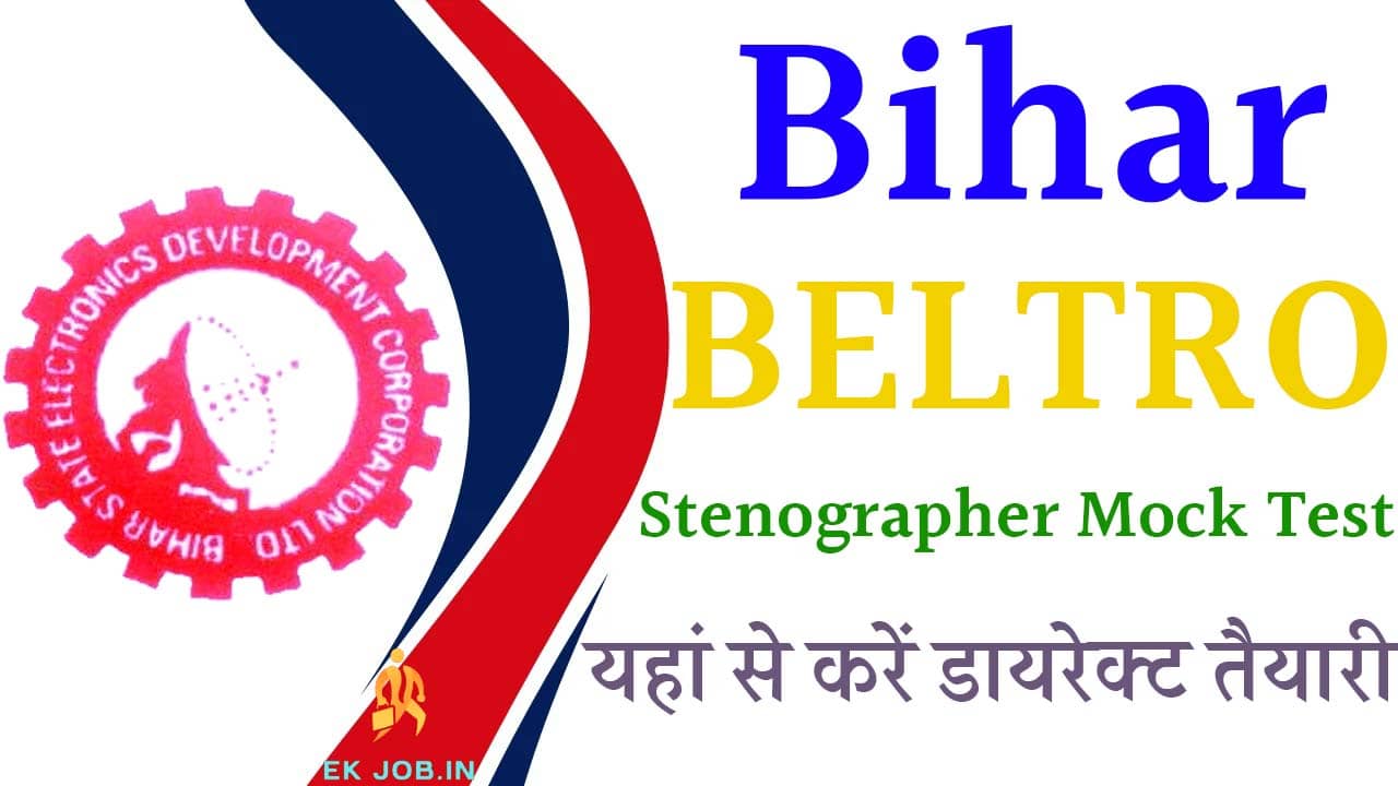 Bihar BELTRON Stenographer Mock Test: बिहार बेल्ट्रॉन स्टेनोग्राफर Bihar BELTRON Stenographer Mock Test: बिहार बेल्ट्रॉन स्टेनोग्राफर
