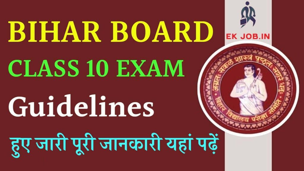 Bihar Board Class 10 Exam Guidelines 2025 Ekjob.in