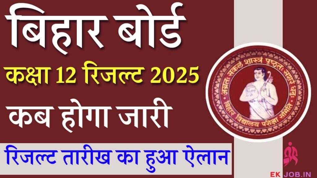 Bihar Board Class 12 Result 2025 Date Indiaplus.co.in