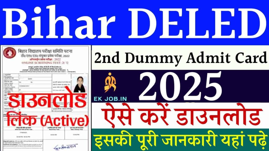 Bihar DELED 2nd Dummy Admit Card 2025 iNDIAPLUS.co.in