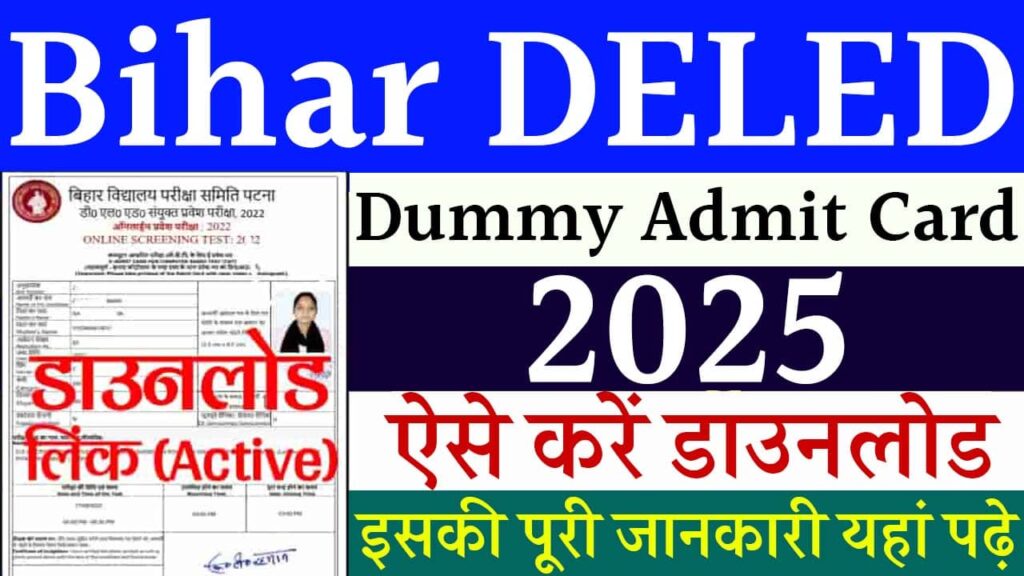 Bihar DELED Dummy Admit Card 2025 iNDIAPLUS