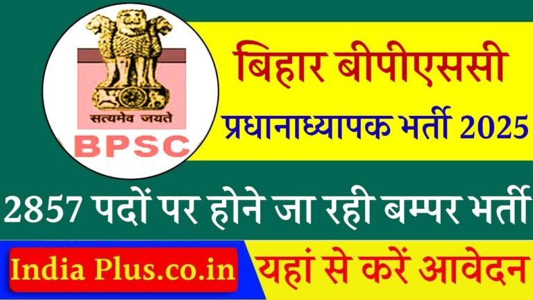 Bihar Headmaster Vacancy 2025 Indiaplus.co.in