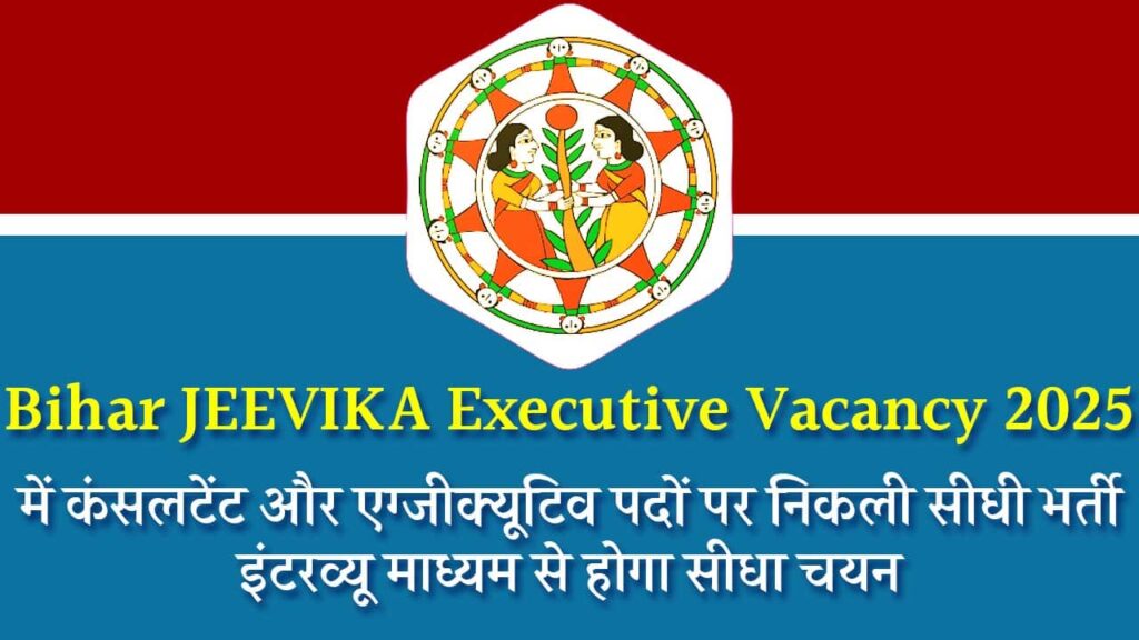 Bihar JEEVIKA Executive Vacancy 2025 iNDIAPLUS