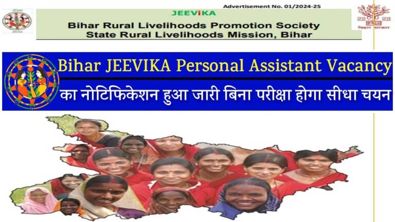 Bihar JEEVIKA Personal Assistant Vacancy 2025