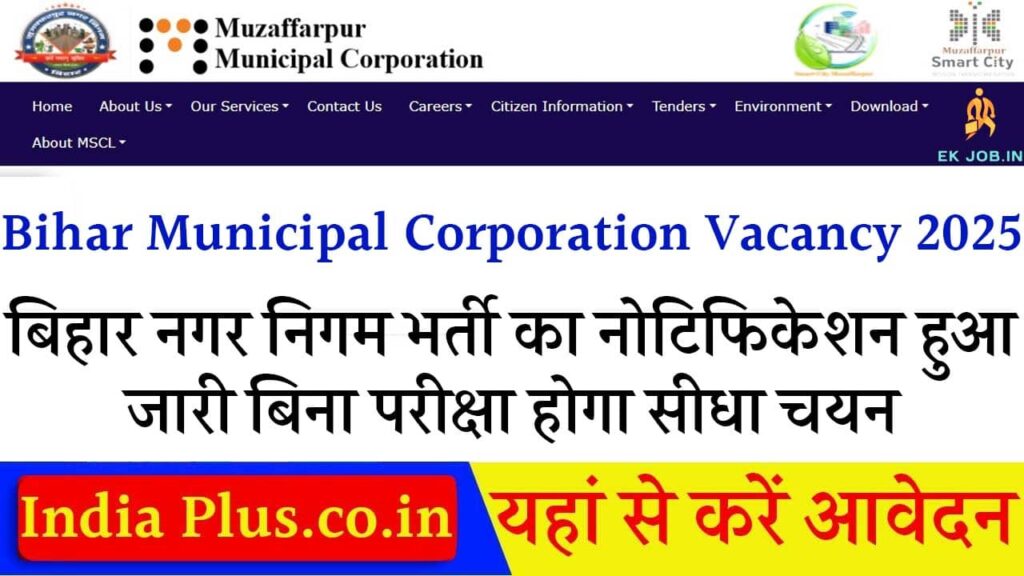 Bihar Municipal Corporation Vacancy 2025 Ekjob.in