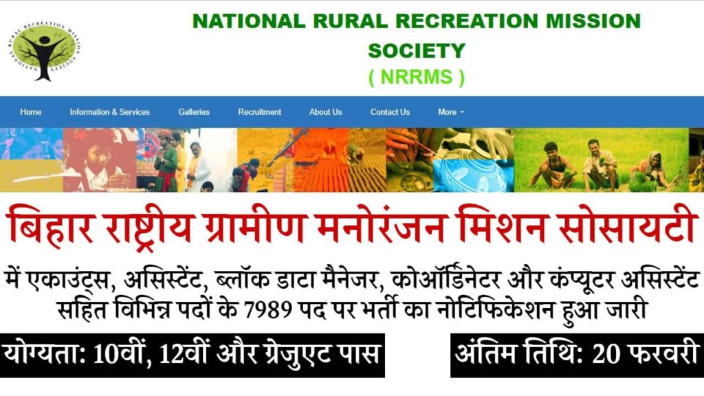 Bihar NRRMS Vacancy 2025 iNDIAPLUS