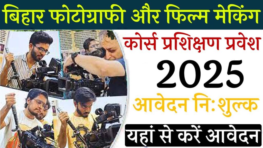 Bihar Photography Film Making Training Course 2025 Ekjob.in