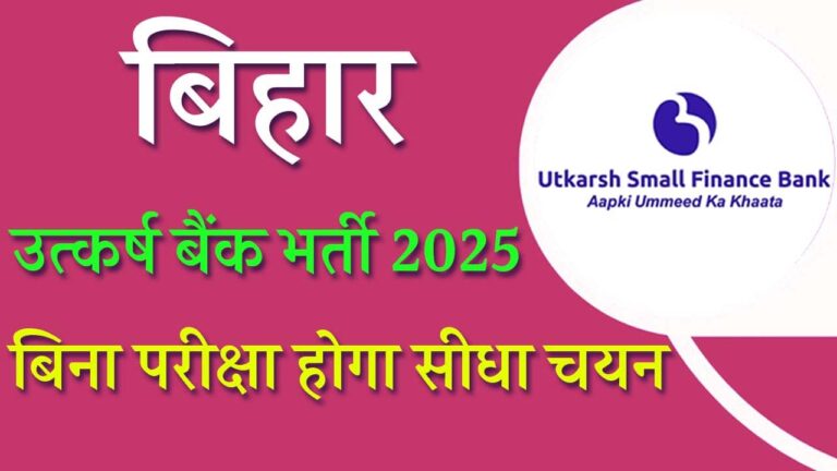 Bihar Utkarsh Small Finance Bank Vacancy 2025 iNDIAPLUS