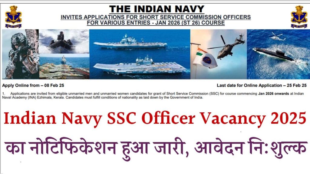 Indian Navy SSC Officer Vacancy 2025 iNDIAPLUS