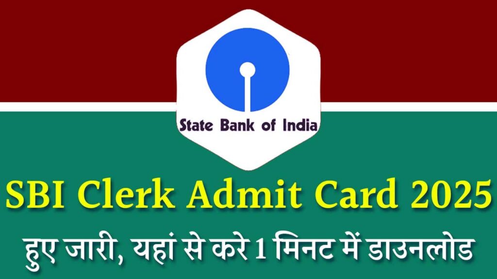 SBI Clerk Admit Card 2025 iNDIAPLUS