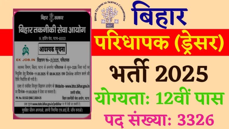 Bihar BTSC Dresser Vacancy 2025 Indiaplus.co.in