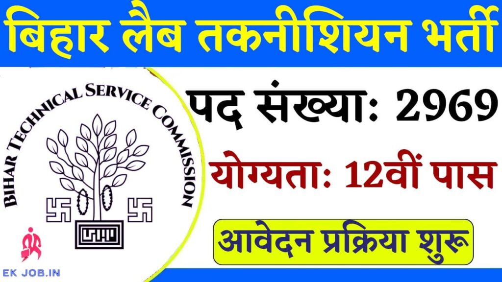 Bihar BTSC Lab Technician Vacancy 2025 Indiaplus.co.in