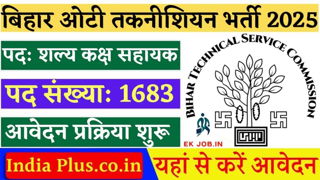 Bihar BTSC OT Technician Vacancy 2025 PDF Ekjob.in