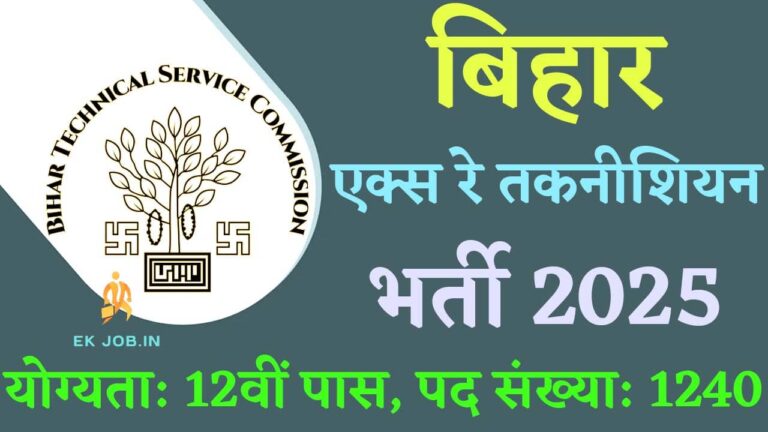 Bihar BTSC X-Ray Technician Vacancy 2025 PDF Indiaplus.co.in