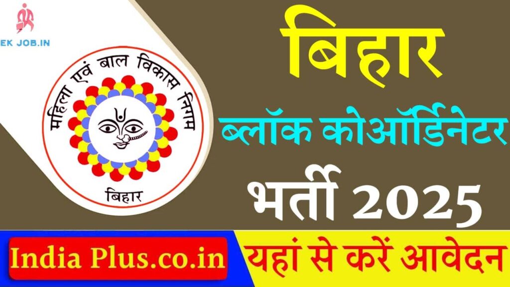 Bihar Block Coordinator Vacancy 2025 iNDIAPLUS.CO.IN