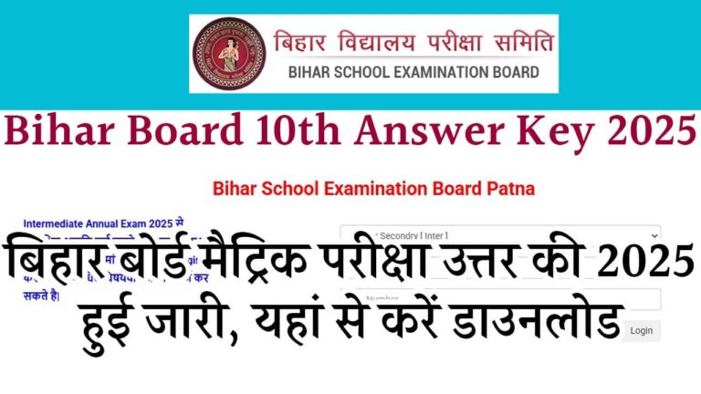 Bihar Board 10th Answer Key 2025 Indiaplus.co.in