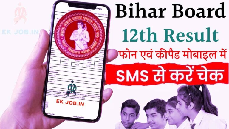 Bihar Board 12th Result Mobile Phone Me Kaise Check Kare 2025 Indiaplus.co.in