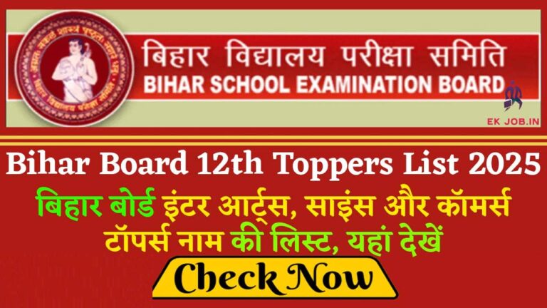 Bihar Board 12th Toppers List 2025 iNDIAPLUS.CO.IN