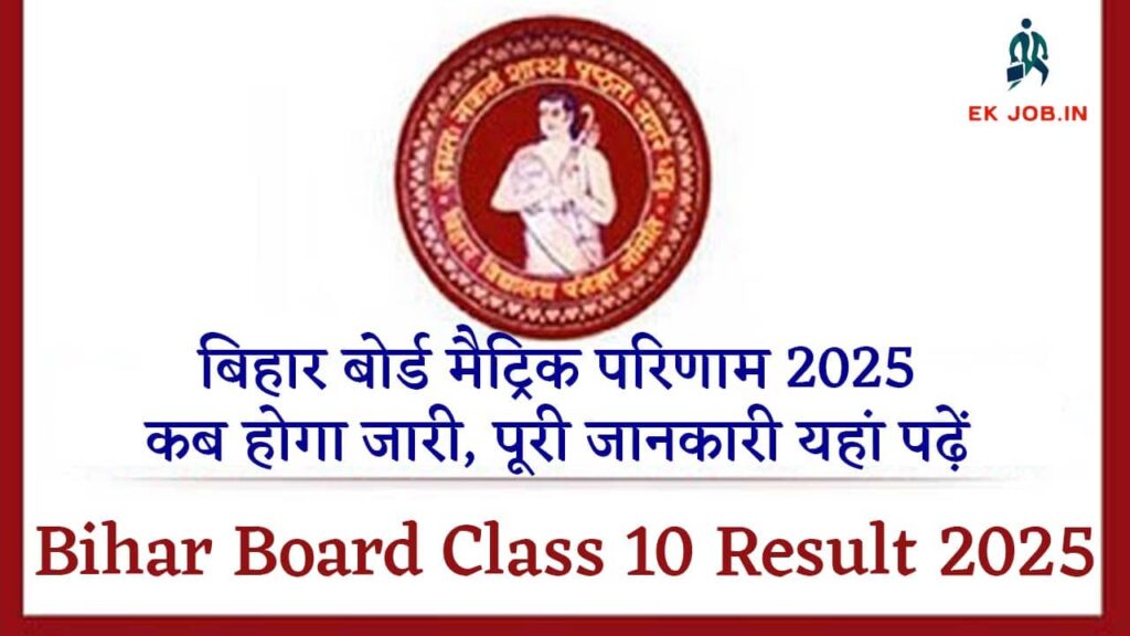 Bihar Board Class 10 Result 2025 iNDIAPLUS.CO.IN
