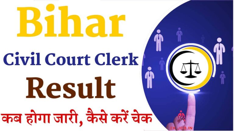 Bihar Civil Court Clerk Result 2025 iNDIAPLUS.CO.IN