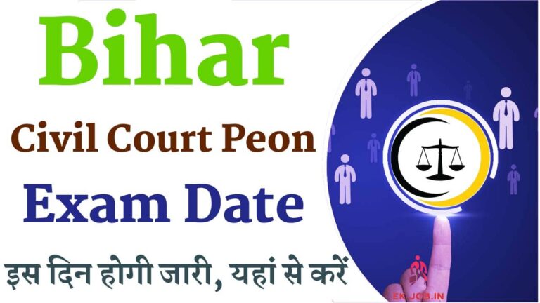 Bihar Civil Court Peon Exam Date 2025 iNDIAPLUS.CO