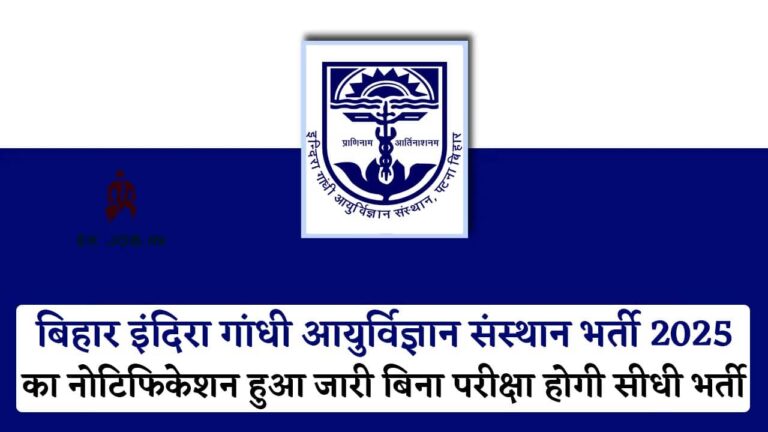 Bihar IGIMS Vacancy 2025 iNDIAPLUS.CO.IN