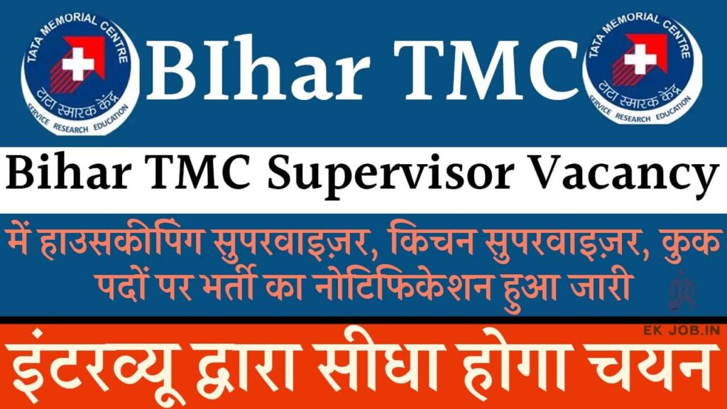 Bihar TMC Supervisor Vacancy 2025 Indiaplus.co.in