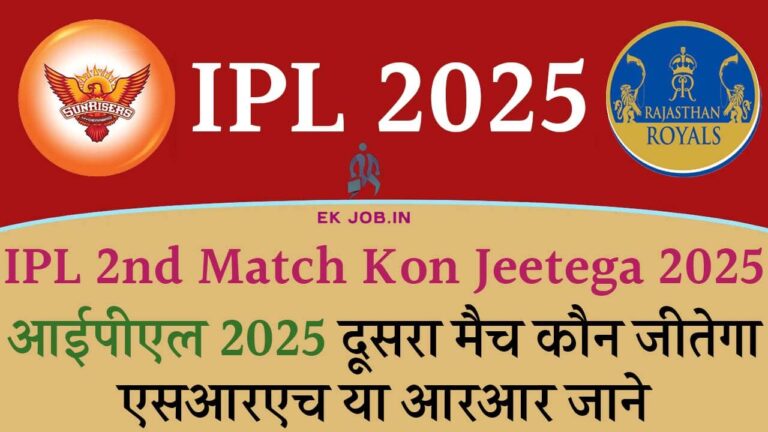 23 March IPL Aaj Ka Match Kon Jeetega 2025