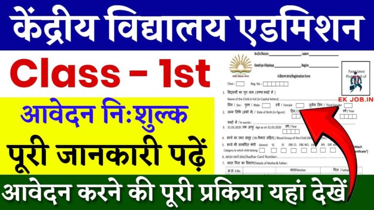 KVS Class 1 Admission 2025 Indiaplus.co.in