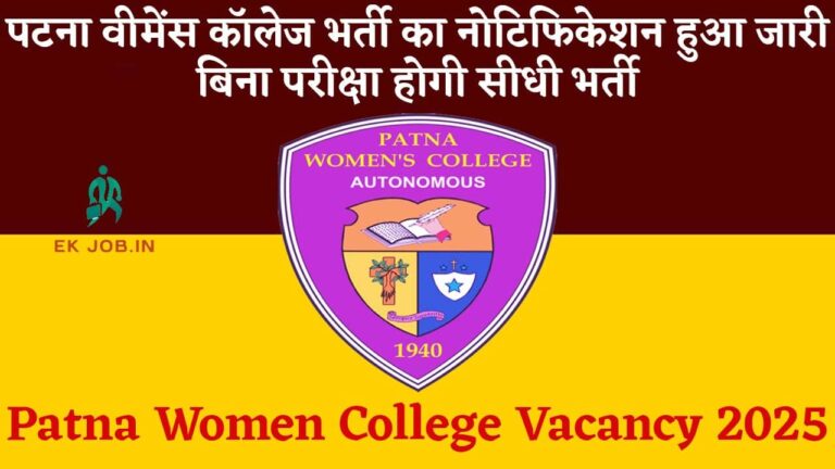 Patna Women College Vacancy 2025 iNDIAPLUS.CO.in