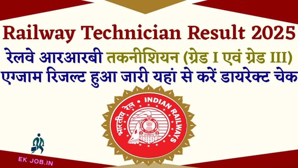 Railway Technician Result 2025 Indiaplus.co.in