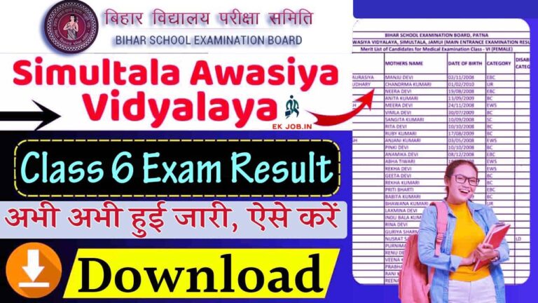 Simultala Awasiya Vidyalaya Class 6 Finel Exam Result 2025